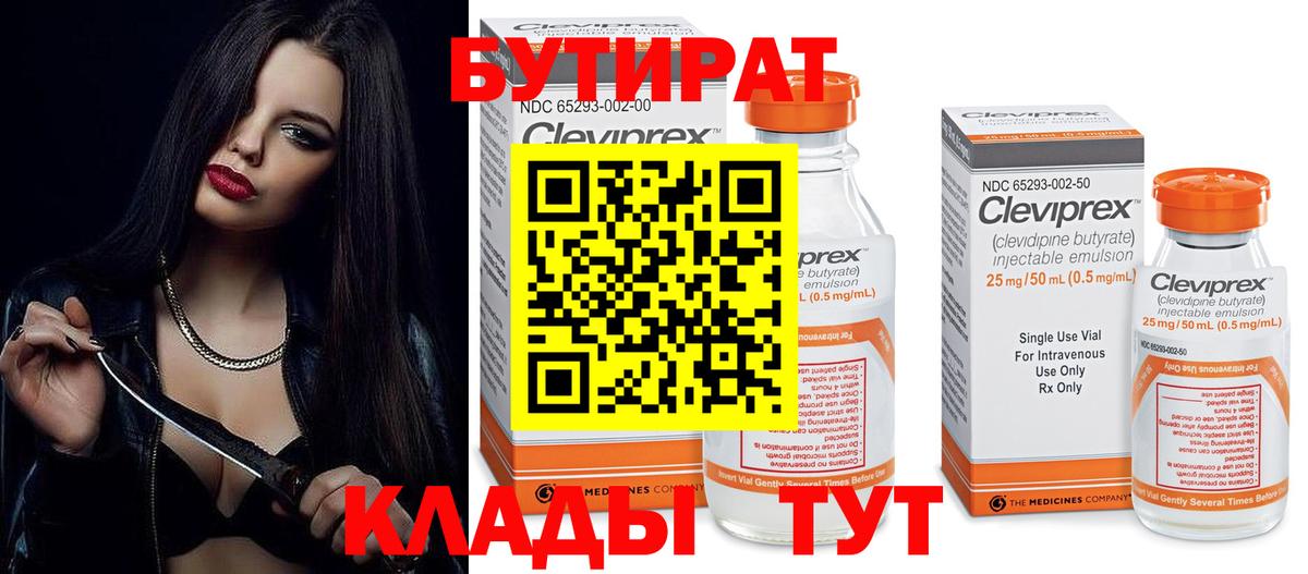 Бутират GHB Котовск