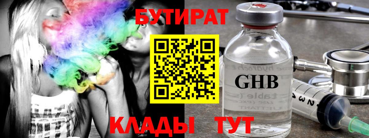 БУТИРАТ Butirat  Бутират  Котовск  Вход с VPN 
