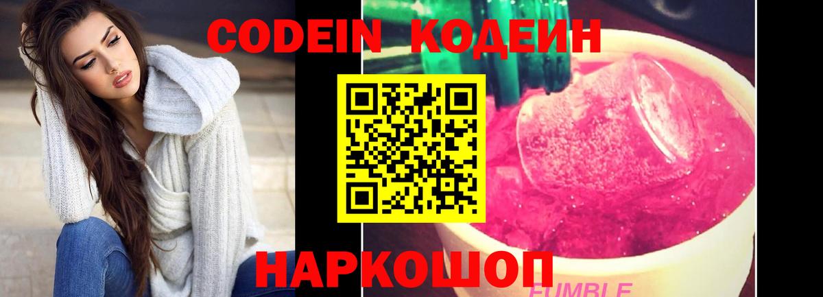 Котовск  Кодеиновый сироп Lean напиток Lean (лин)  Кодеин Purple Drank  Вход с VPN 