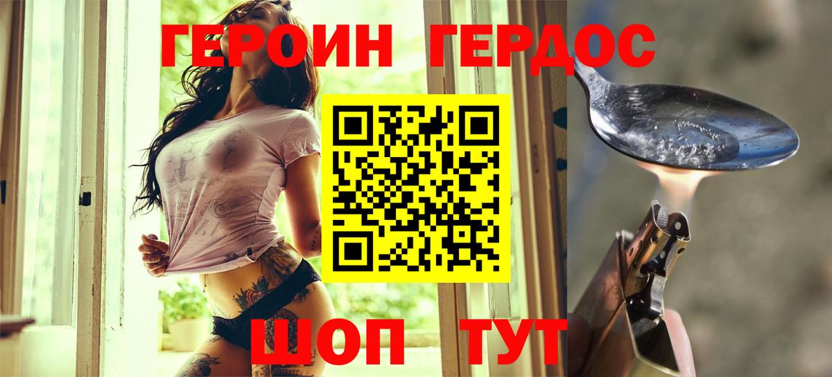 Котовск  ГЕРОИН VHQ  Вход с VPN 