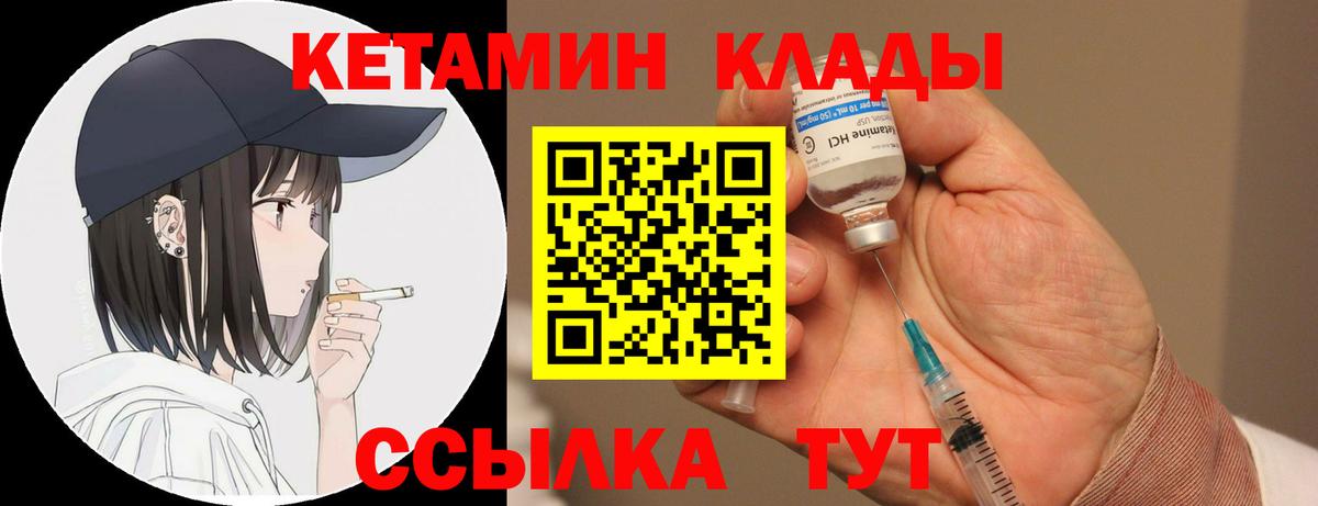Кетамин VHQ  Вход с VPN  Котовск 