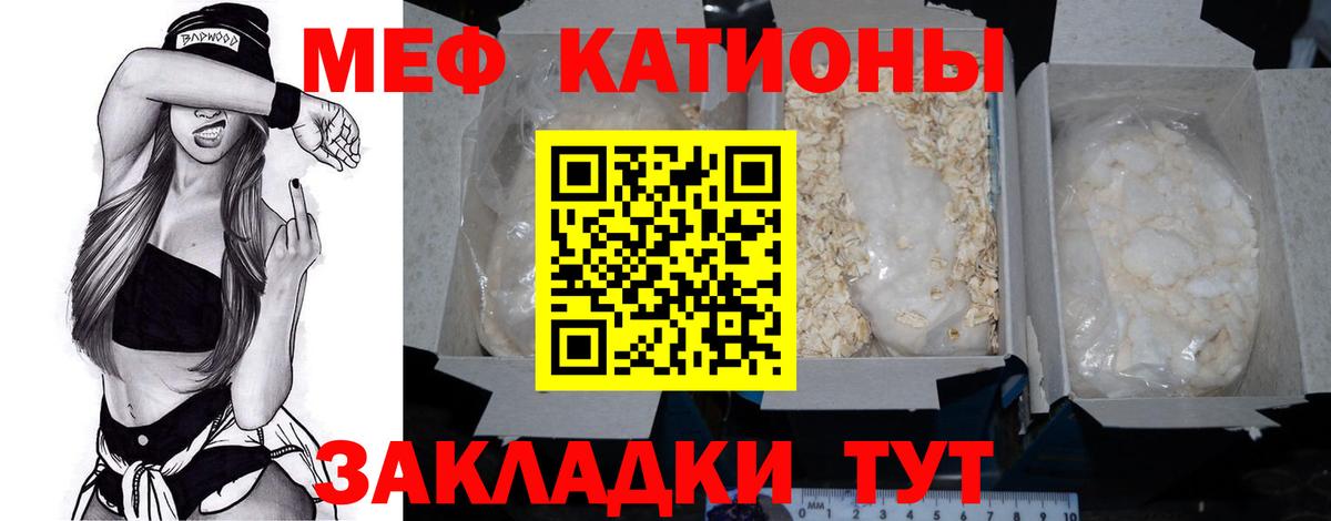 Меф мяу мяу  Котовск