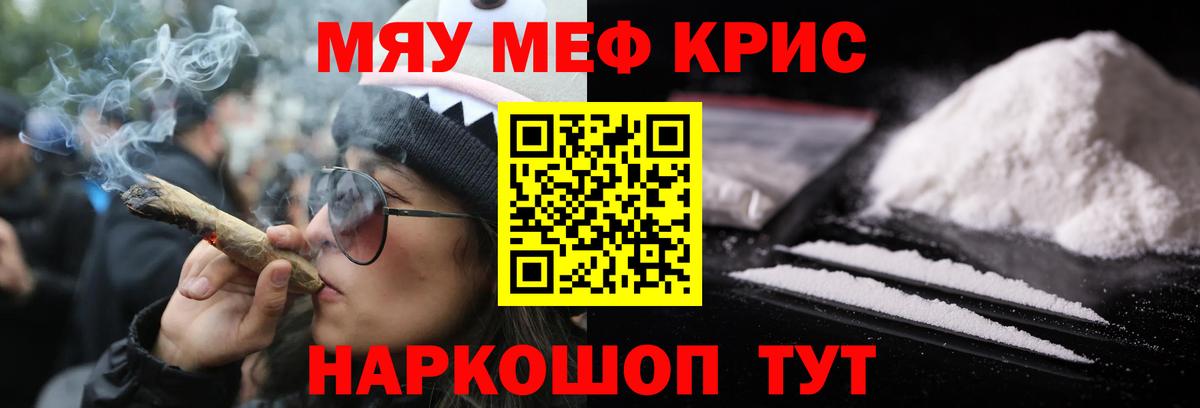 Мефедрон кристаллы  МЯУ-МЯУ  Мефедрон  Котовск  Вход с VPN 