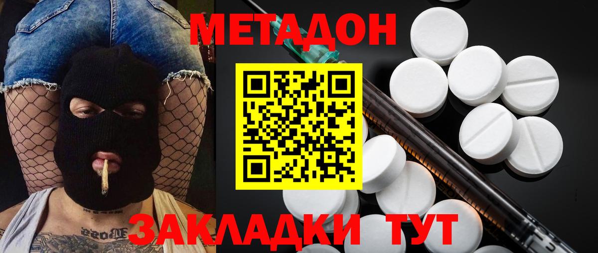 Котовск  Метадон белоснежный  Вход с VPN 