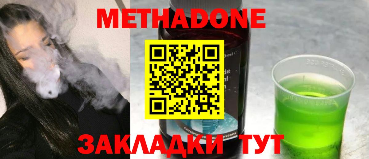 МЕТАДОН VHQ Котовск