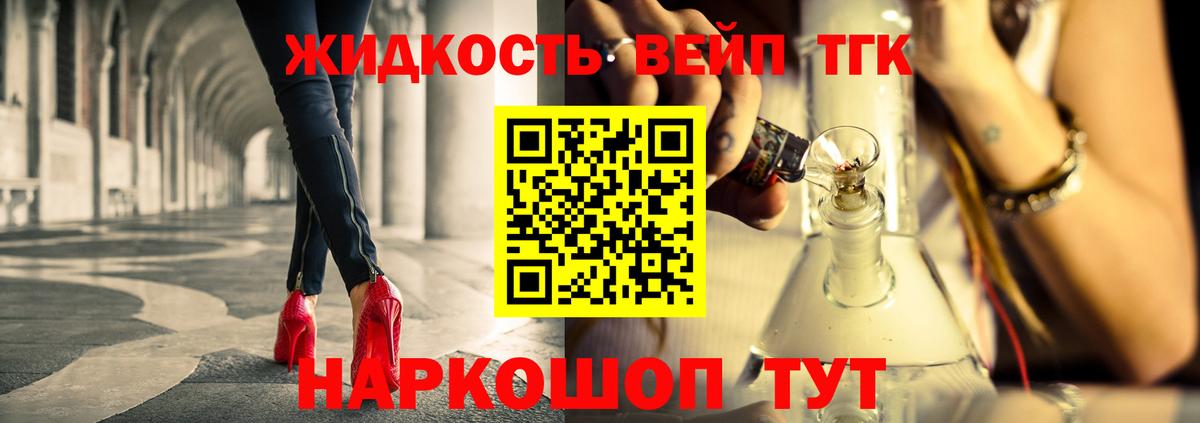 ТГК жижа Котовск